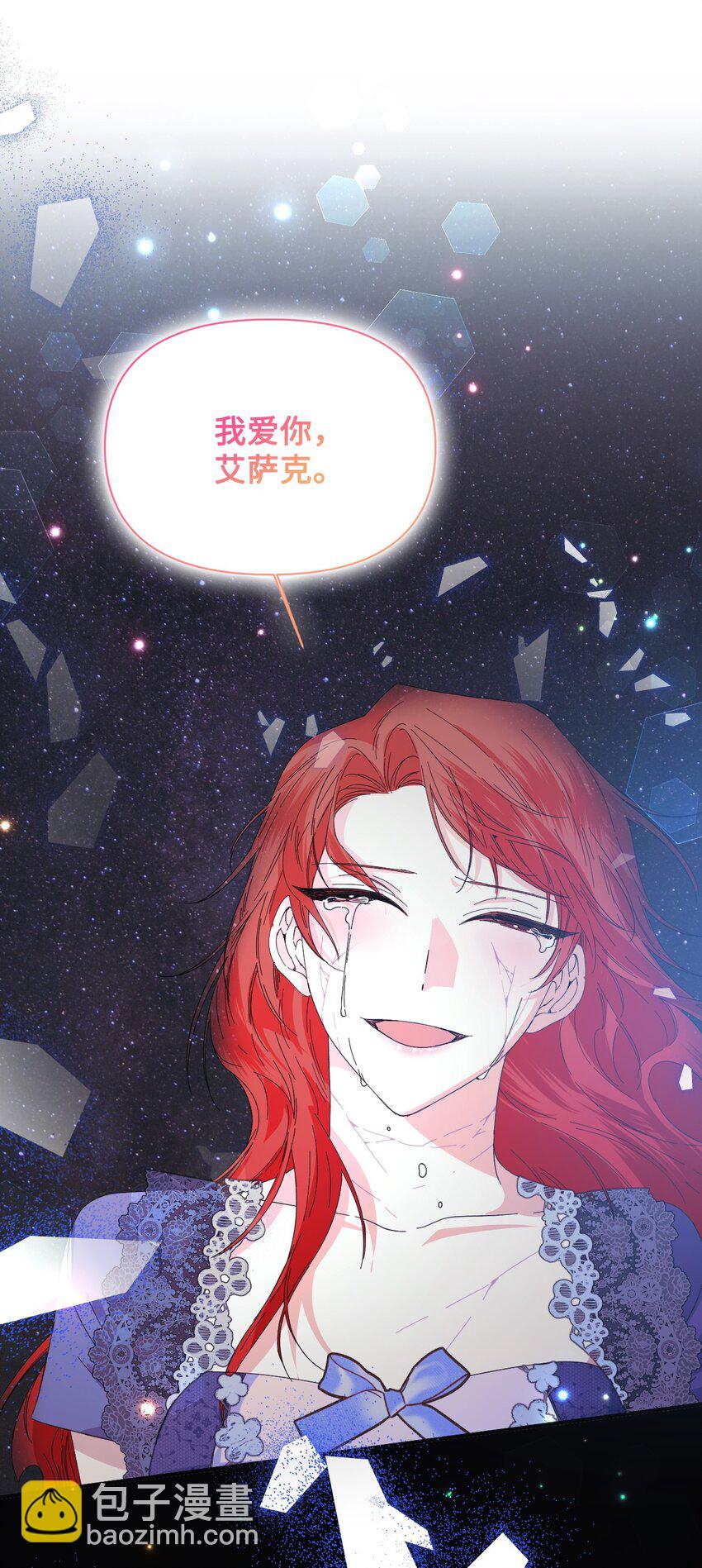 絕症惡女的幸福結局 - 94 答應我，忘了我(2/2) - 4