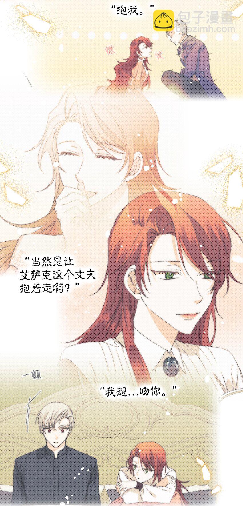 絕症惡女的幸福結局 - 94 答應我，忘了我(2/2) - 3