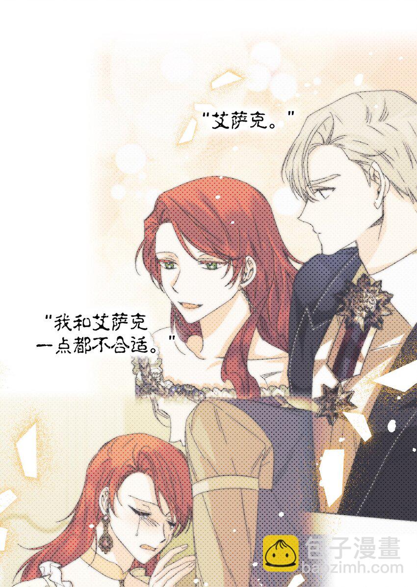 絕症惡女的幸福結局 - 94 答應我，忘了我(2/2) - 5