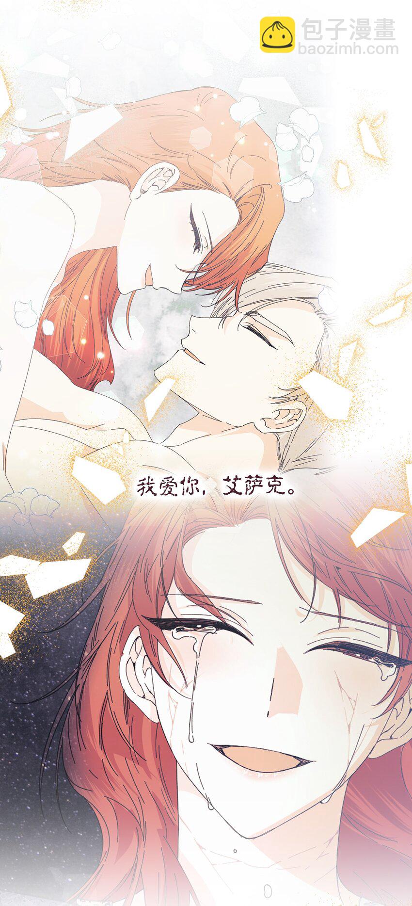 絕症惡女的幸福結局 - 94 答應我，忘了我(2/2) - 7