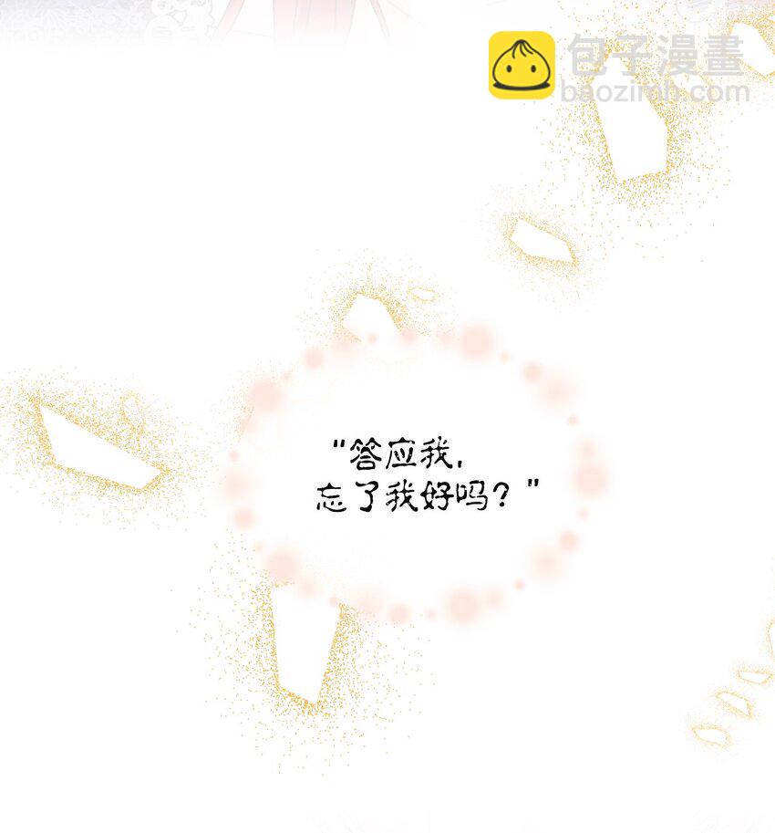 絕症惡女的幸福結局 - 94 答應我，忘了我(2/2) - 1