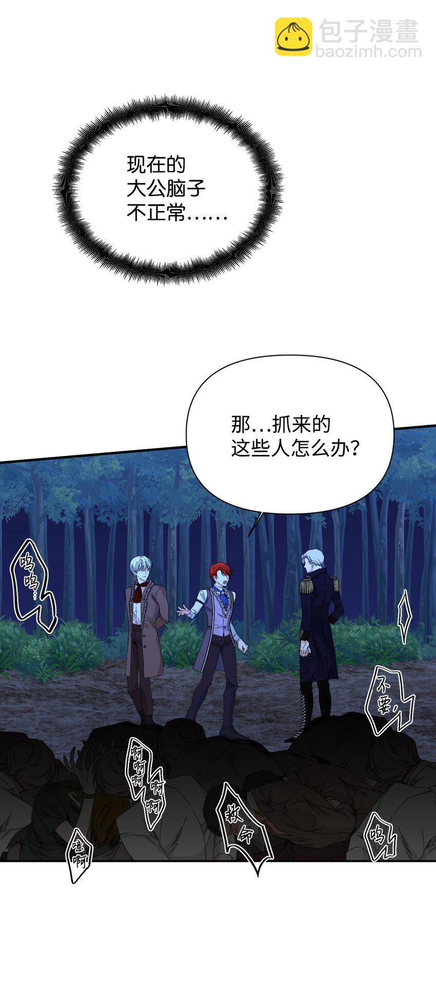 絕症惡女的幸福結局 - 96 如此家人(1/2) - 4