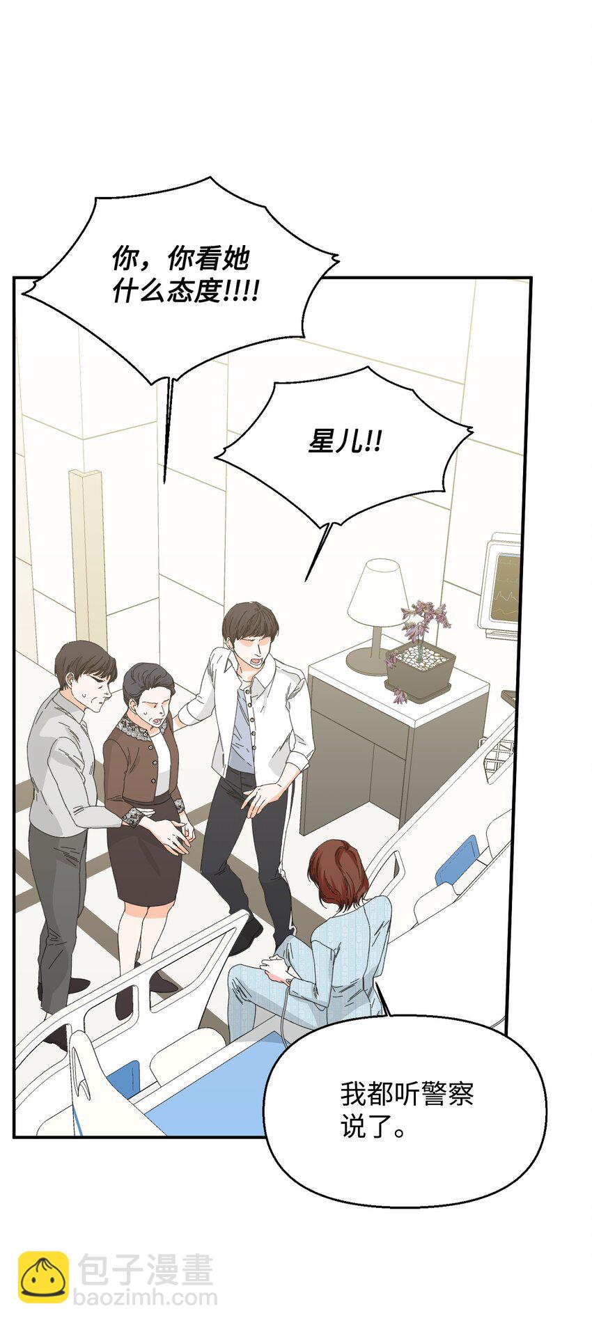 絕症惡女的幸福結局 - 96 如此家人(2/2) - 5