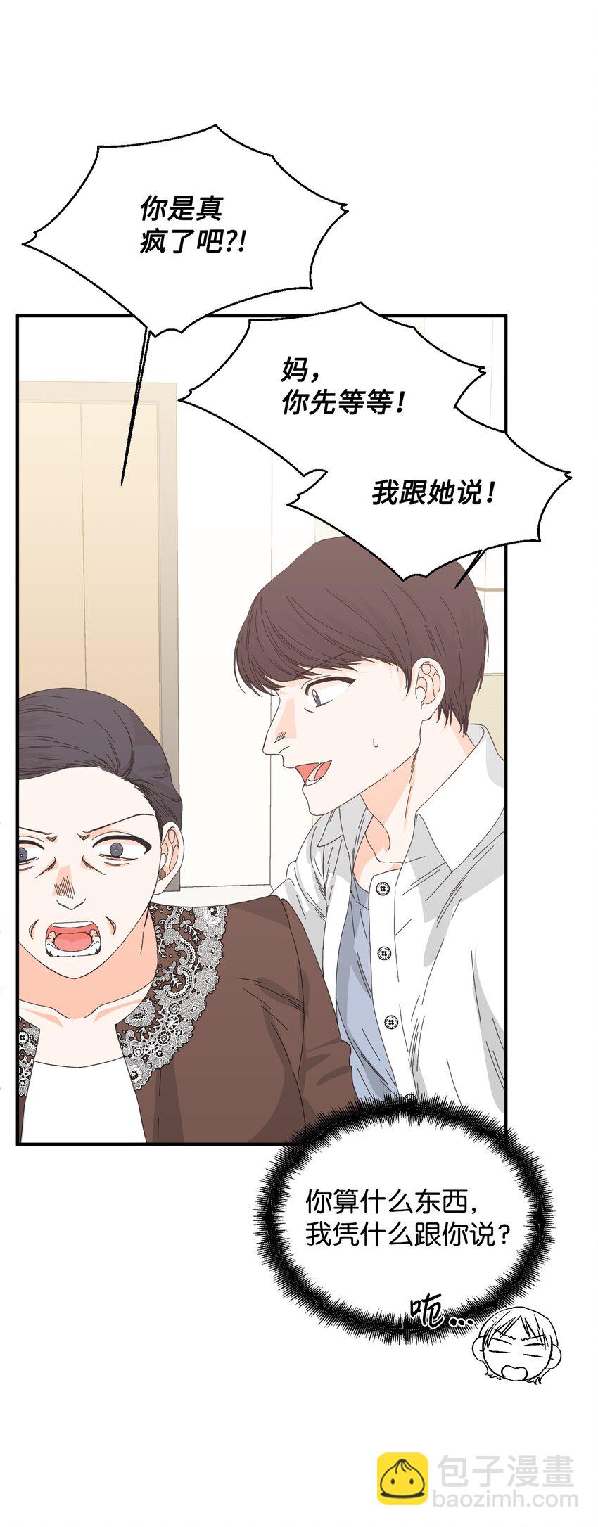 絕症惡女的幸福結局 - 96 如此家人(2/2) - 4