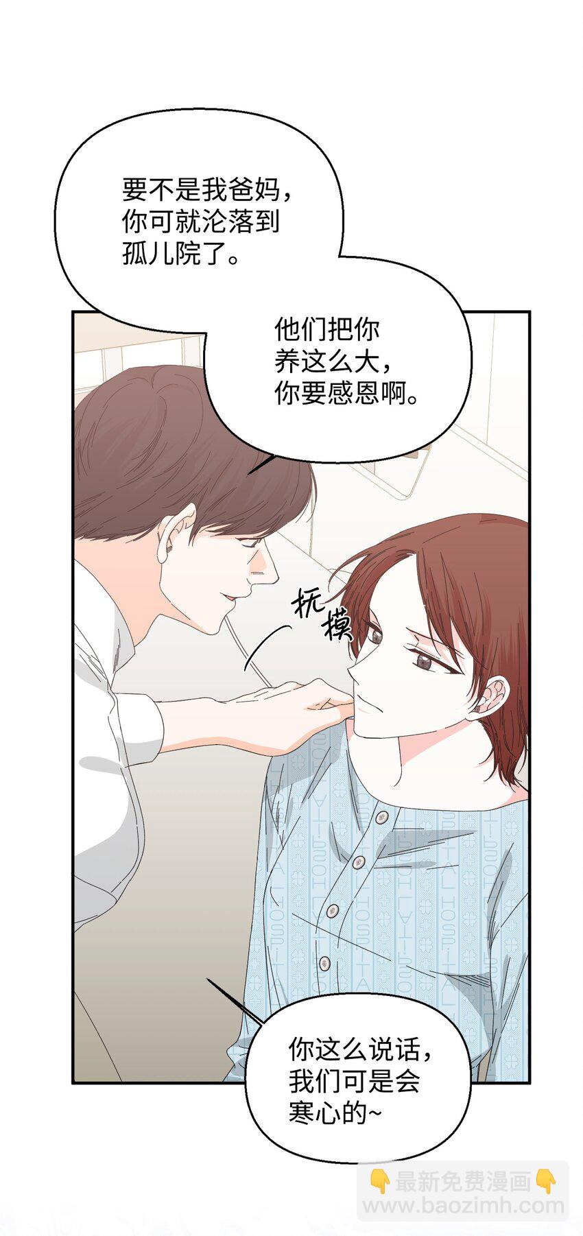 絕症惡女的幸福結局 - 96 如此家人(2/2) - 6