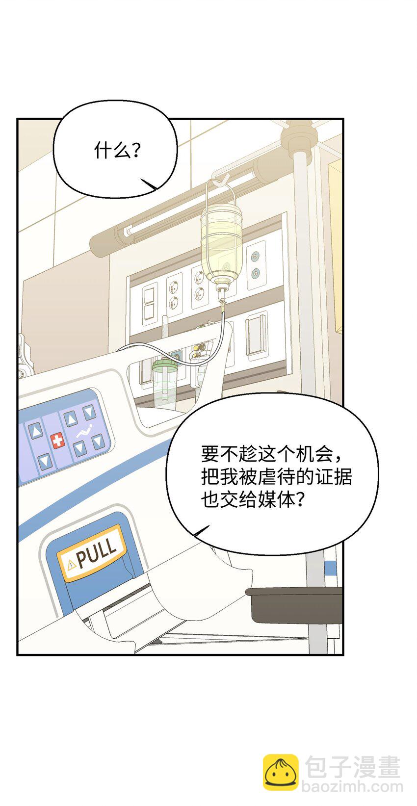 絕症惡女的幸福結局 - 96 如此家人(2/2) - 4