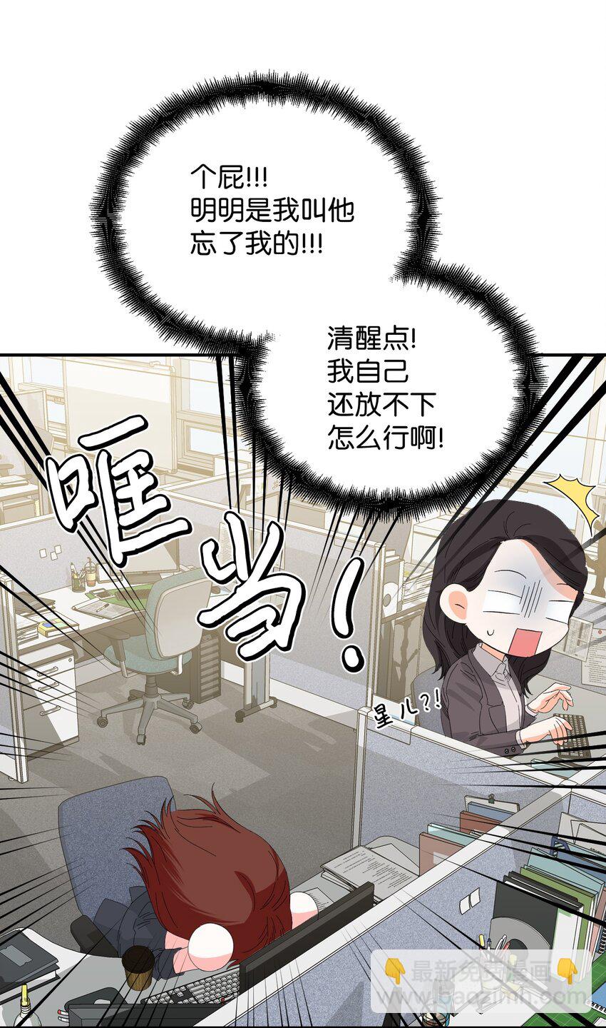 絕症惡女的幸福結局 - 98 奪回燦爛的世界(2/2) - 3