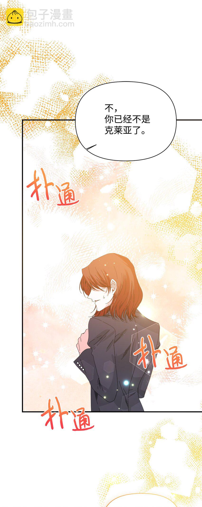 絕症惡女的幸福結局 - 98 奪回燦爛的世界(2/2) - 2