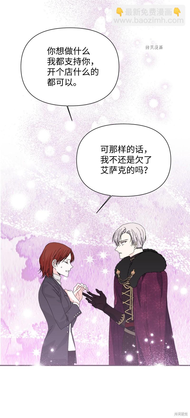 絕症惡女的幸福結局 - 第100話 不知被囚的鳥(1/2) - 2