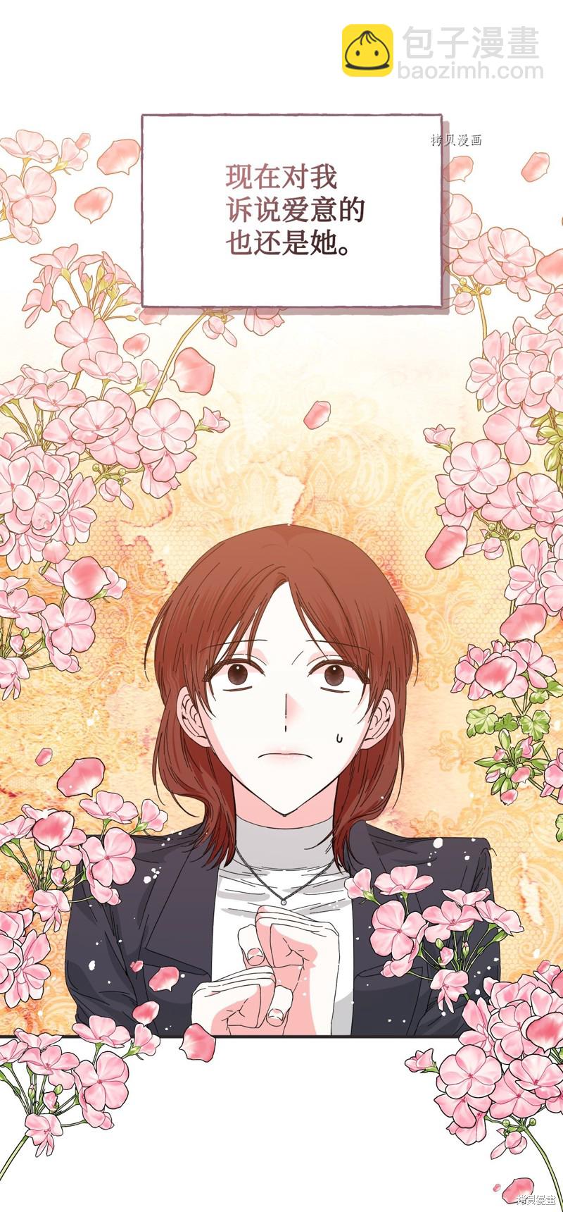 絕症惡女的幸福結局 - 第100話 不知被囚的鳥(1/2) - 5