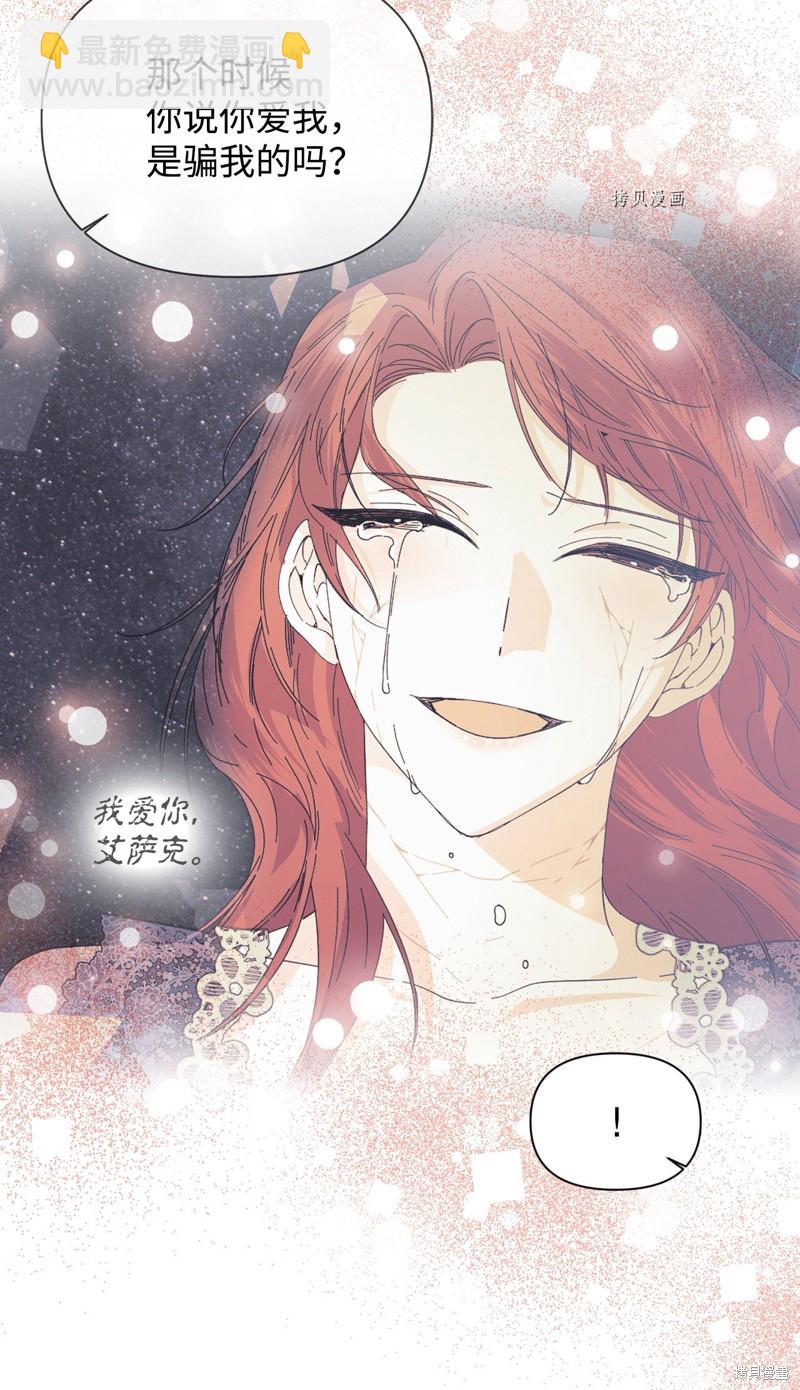 絕症惡女的幸福結局 - 第100話 不知被囚的鳥(1/2) - 4