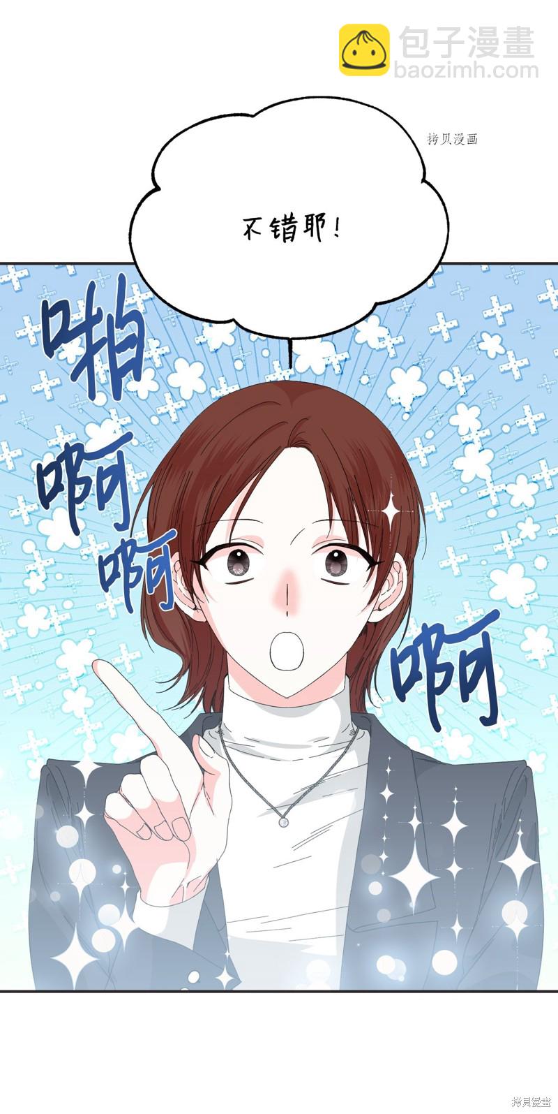 絕症惡女的幸福結局 - 第100話 不知被囚的鳥(1/2) - 6