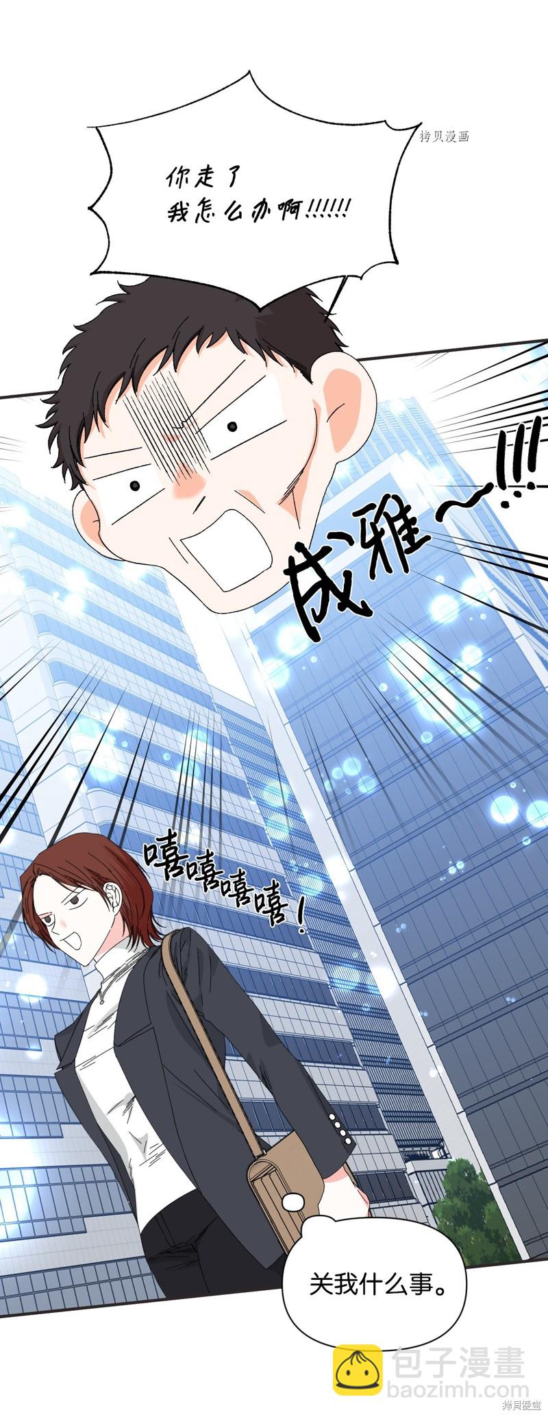 絕症惡女的幸福結局 - 第100話 不知被囚的鳥(2/2) - 6