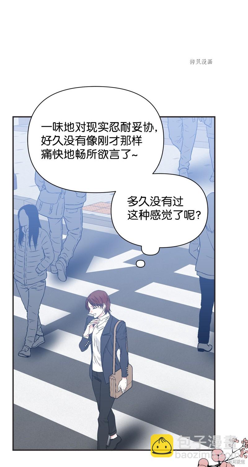 絕症惡女的幸福結局 - 第100話 不知被囚的鳥(2/2) - 1