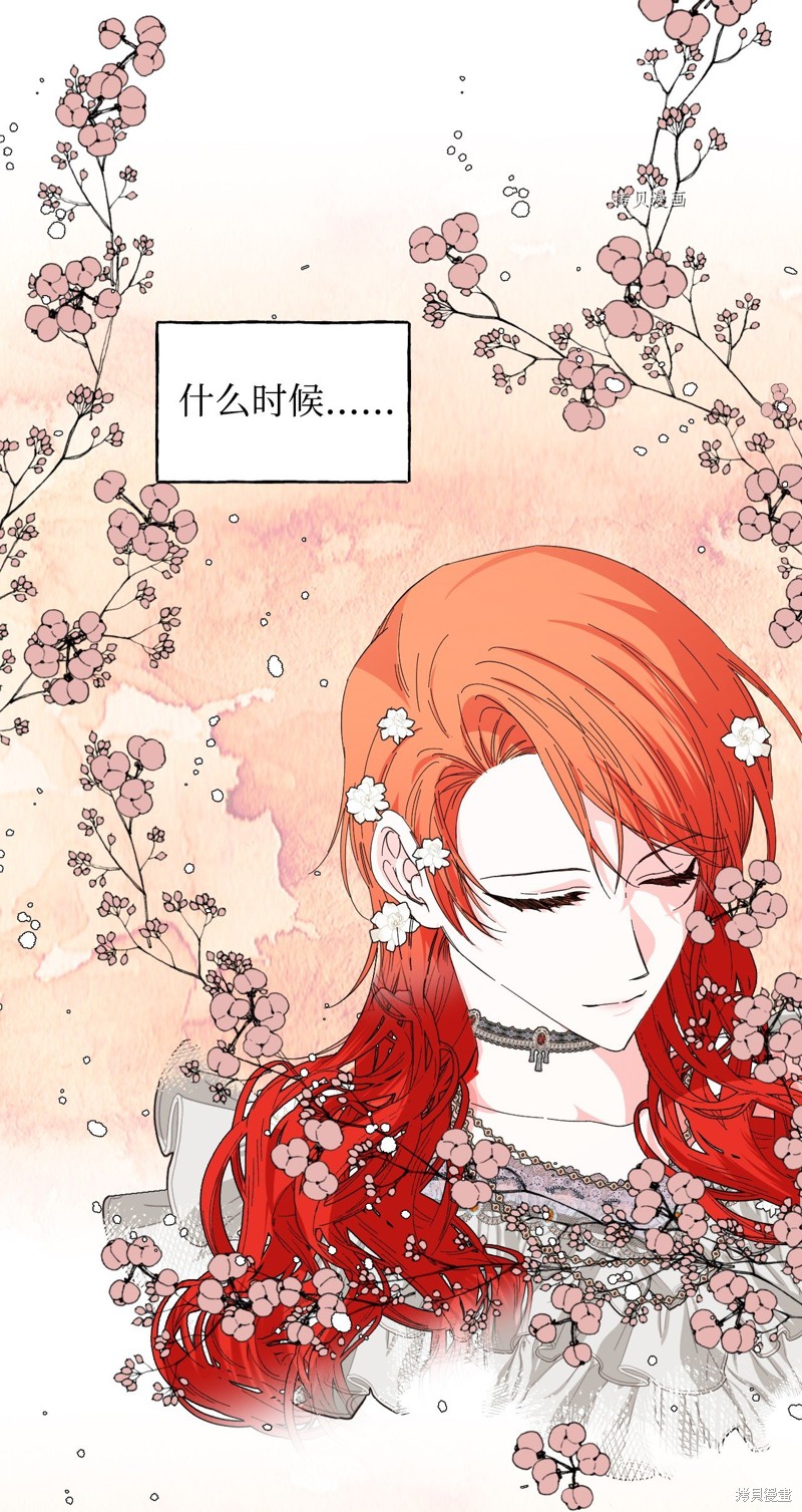 絕症惡女的幸福結局 - 第100話 不知被囚的鳥(2/2) - 2