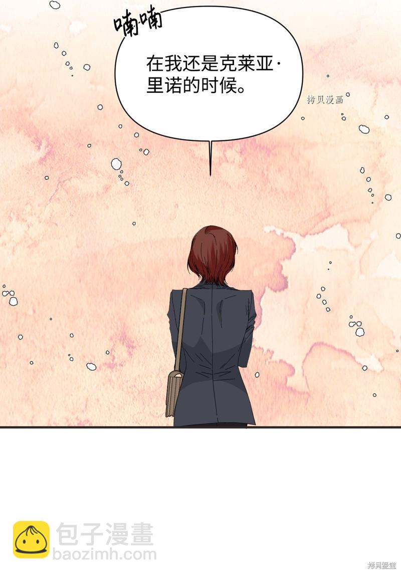 絕症惡女的幸福結局 - 第100話 不知被囚的鳥(2/2) - 3