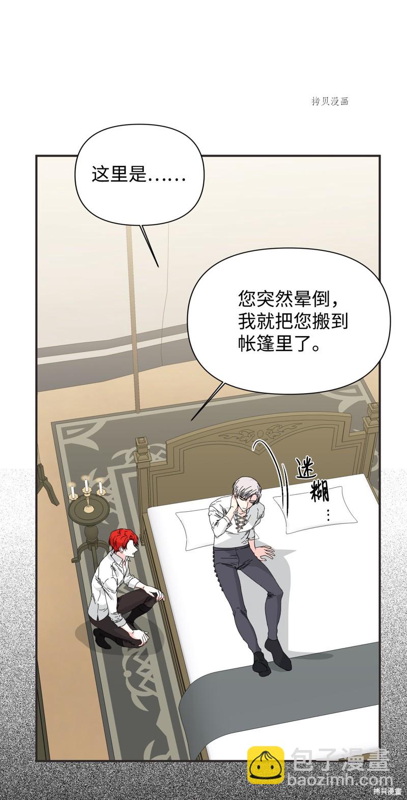 絕症惡女的幸福結局 - 第100話 不知被囚的鳥(2/2) - 5