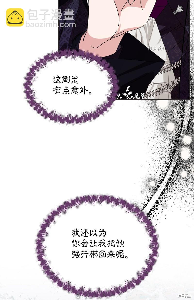 絕症惡女的幸福結局 - 第100話 不知被囚的鳥(2/2) - 3