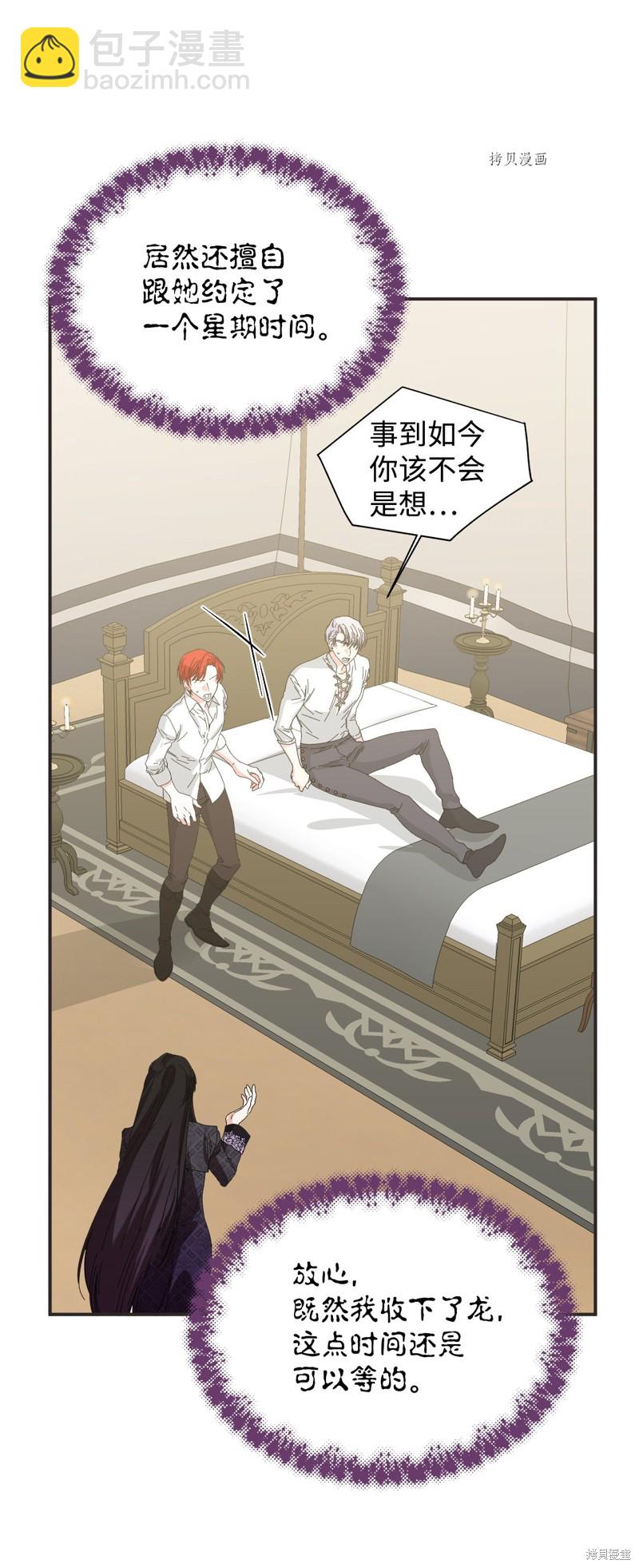 絕症惡女的幸福結局 - 第100話 不知被囚的鳥(2/2) - 5