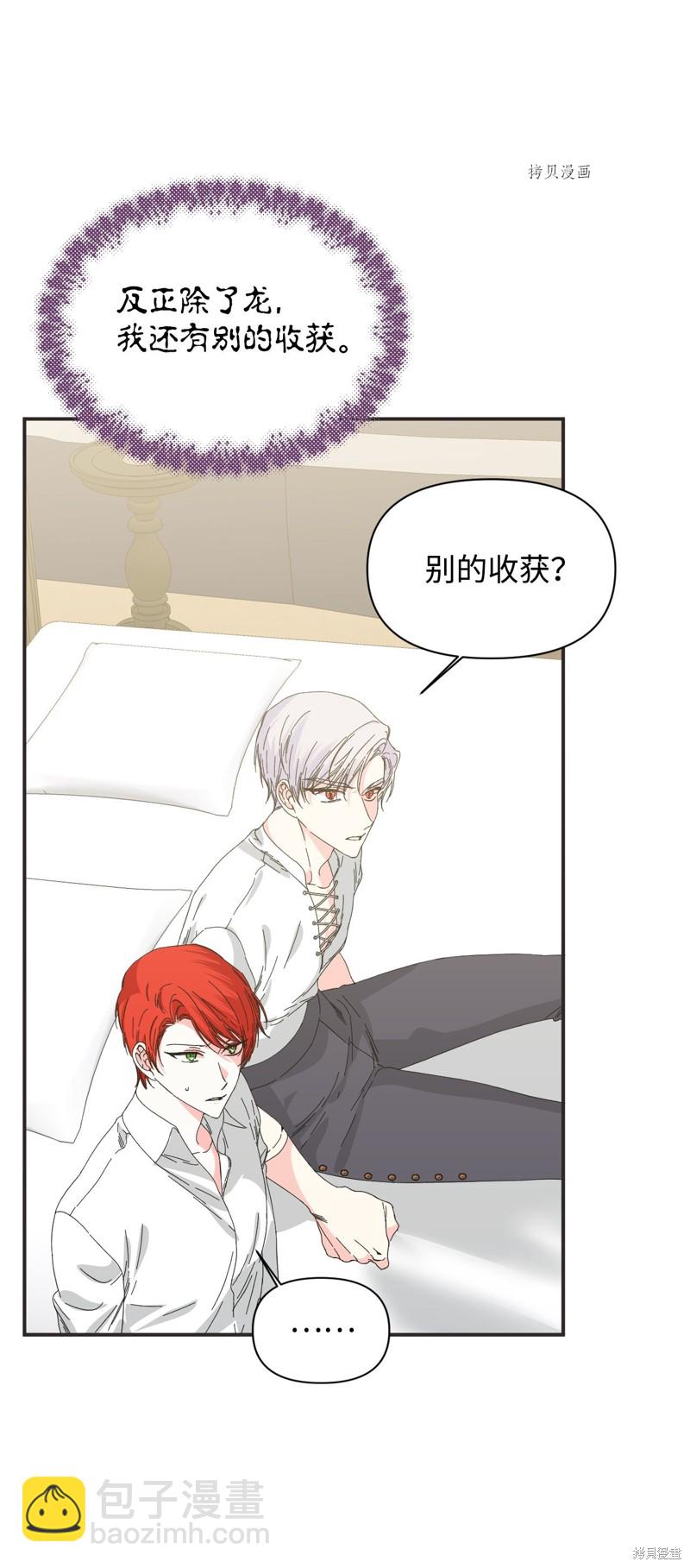 絕症惡女的幸福結局 - 第100話 不知被囚的鳥(2/2) - 6