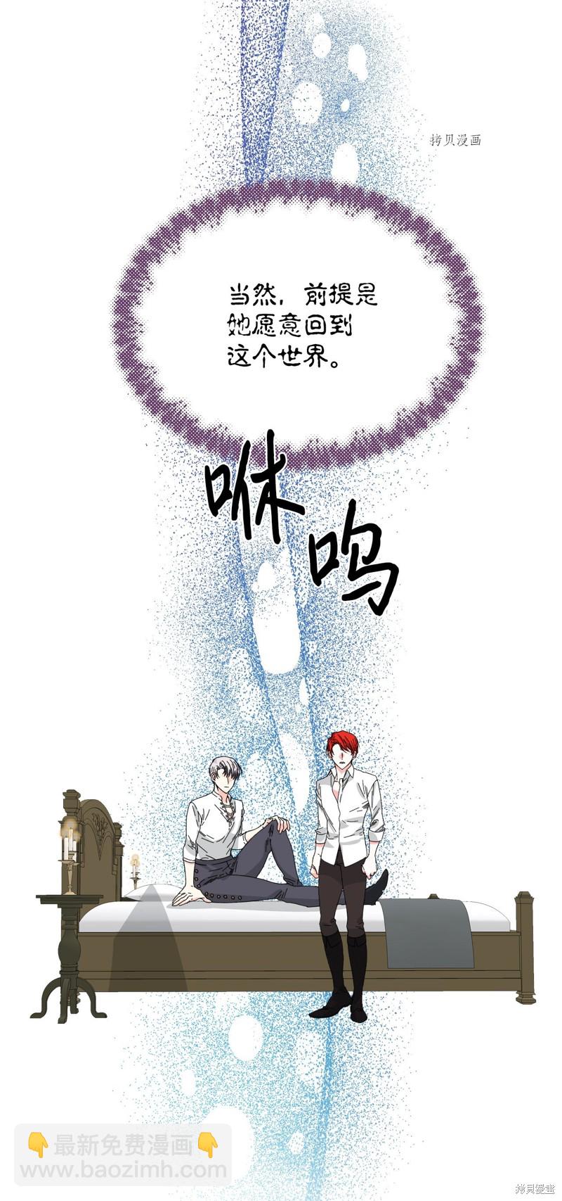 絕症惡女的幸福結局 - 第100話 不知被囚的鳥(2/2) - 2