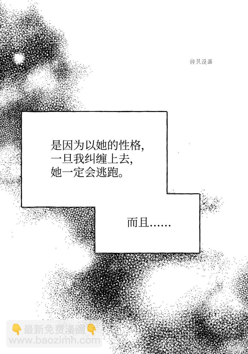 絕症惡女的幸福結局 - 第100話 不知被囚的鳥(2/2) - 4