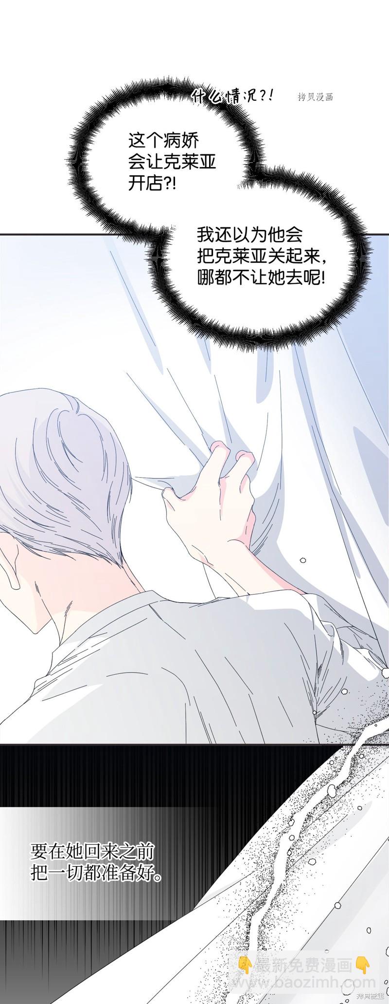 絕症惡女的幸福結局 - 第100話 不知被囚的鳥(2/2) - 1