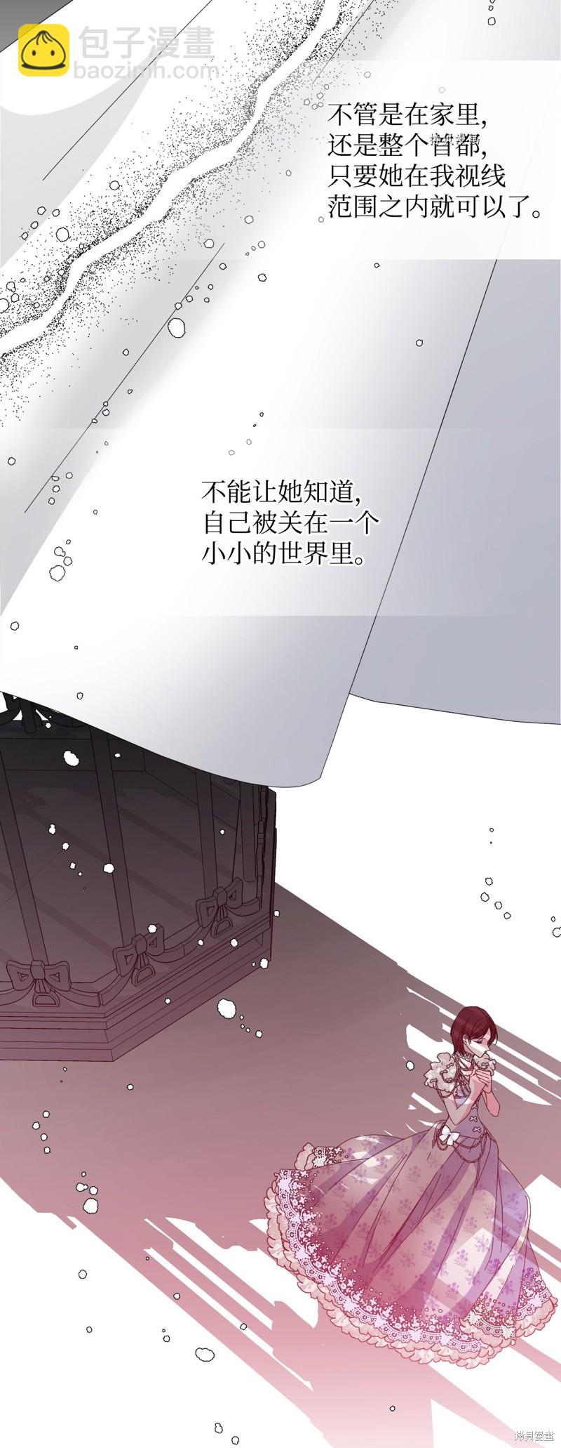 絕症惡女的幸福結局 - 第100話 不知被囚的鳥(2/2) - 2