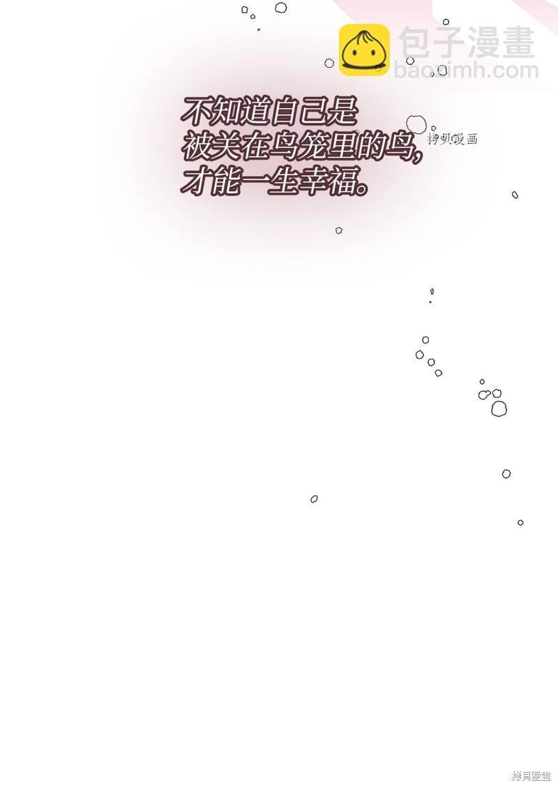 絕症惡女的幸福結局 - 第100話 不知被囚的鳥(2/2) - 3