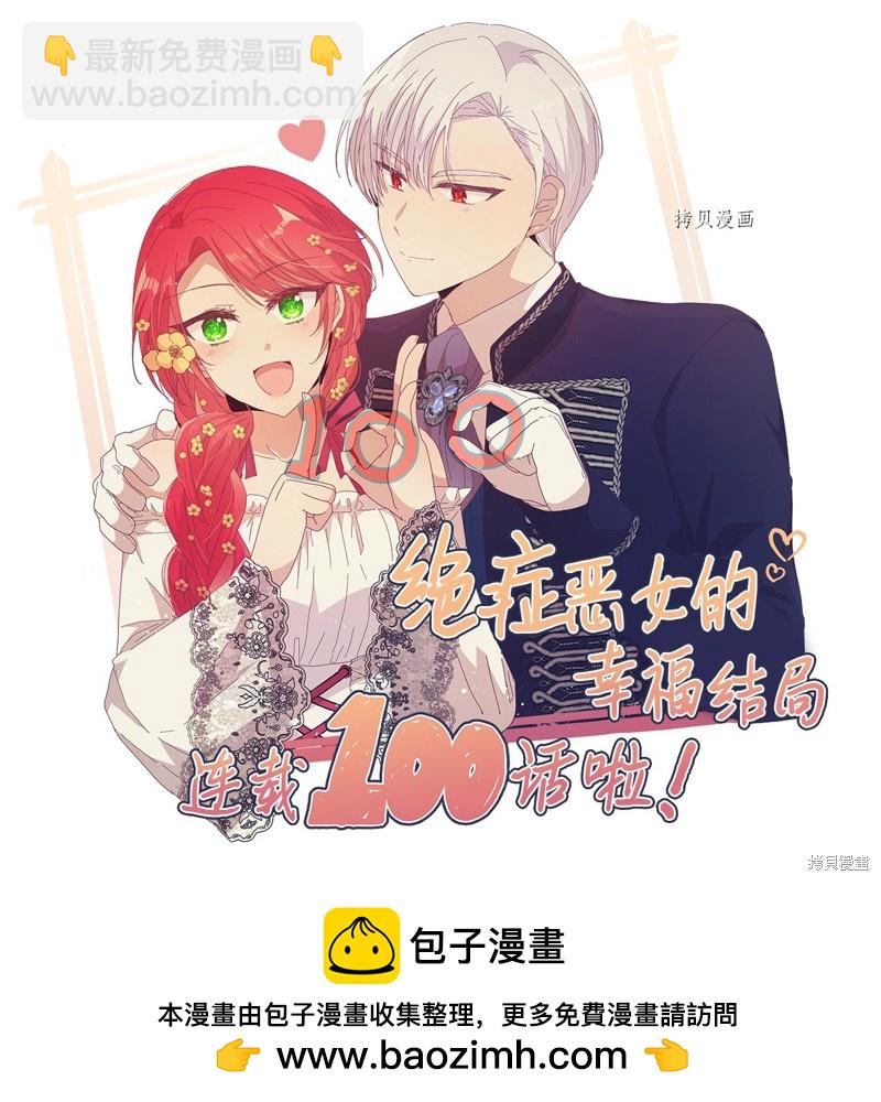 絕症惡女的幸福結局 - 第100話 不知被囚的鳥(2/2) - 4