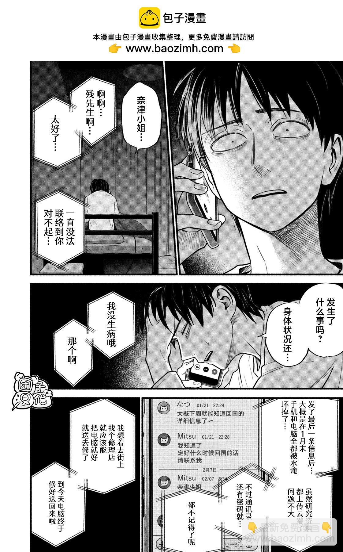 居家辦公二三事 - 第19話 - 2