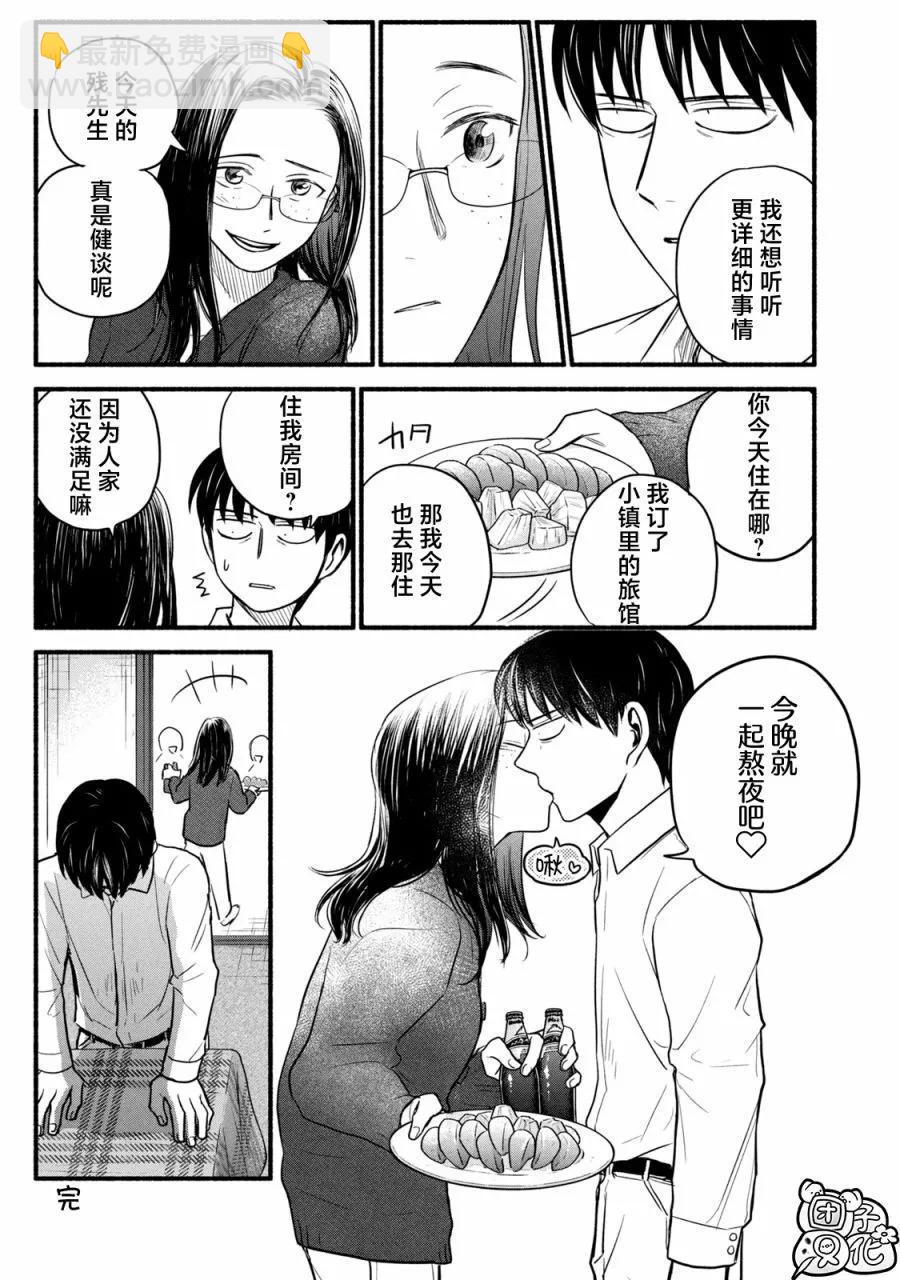 居家辦公二三事 - 單行本番外 - 1
