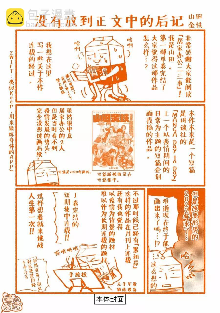 居家辦公二三事 - 單行本番外 - 2