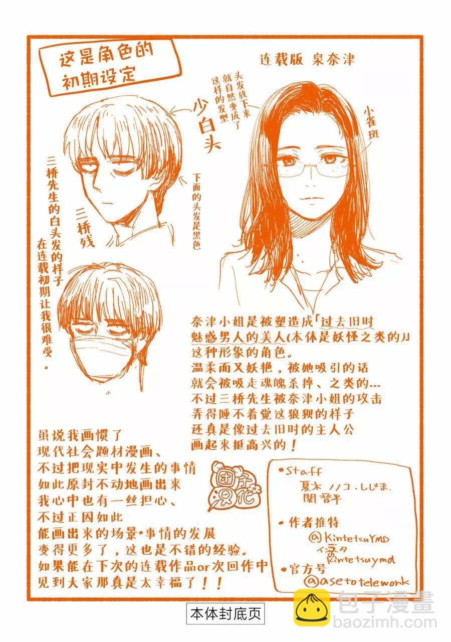 居家辦公二三事 - 單行本番外 - 1