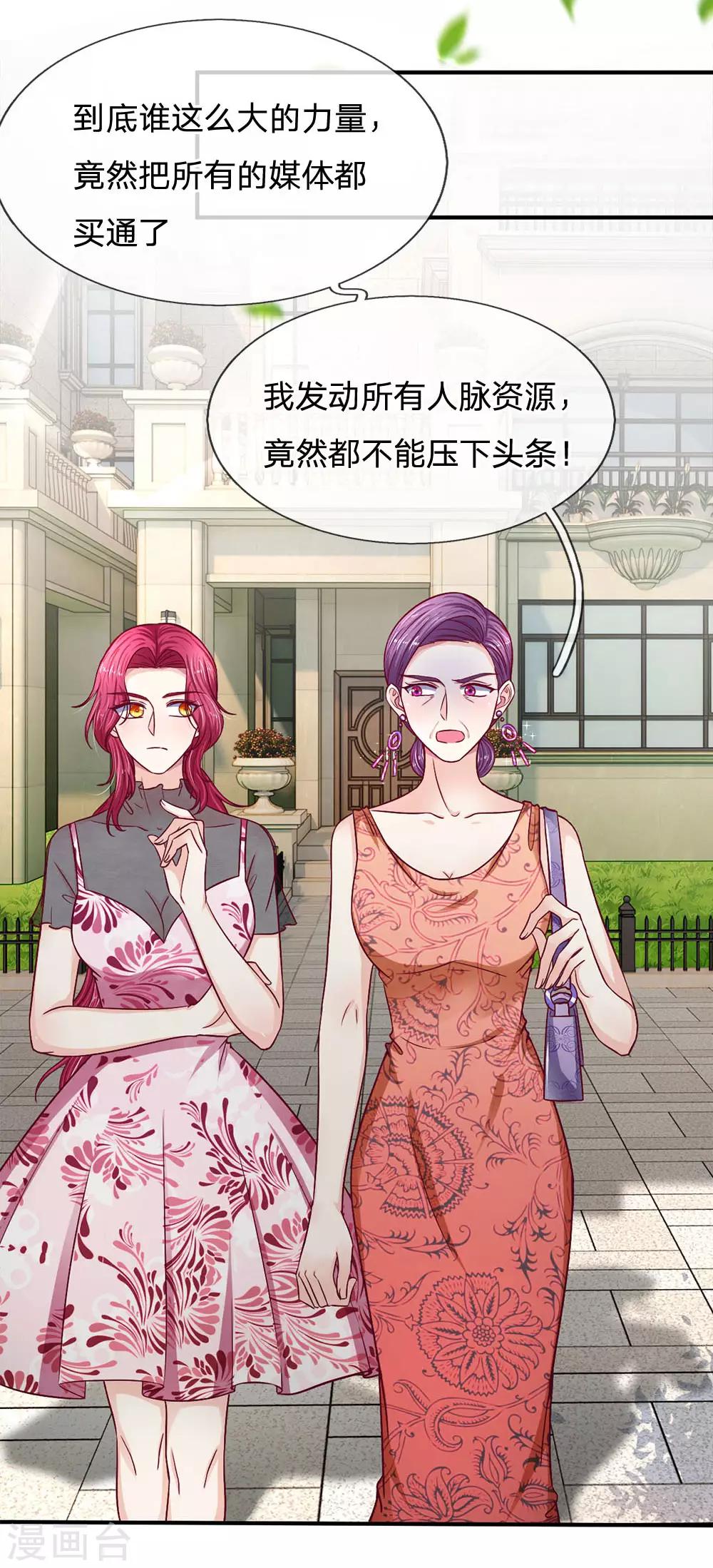 拒嫁豪門：霍總你家迷妹又飄了 - 第110話 你還有什麼話說！ - 1