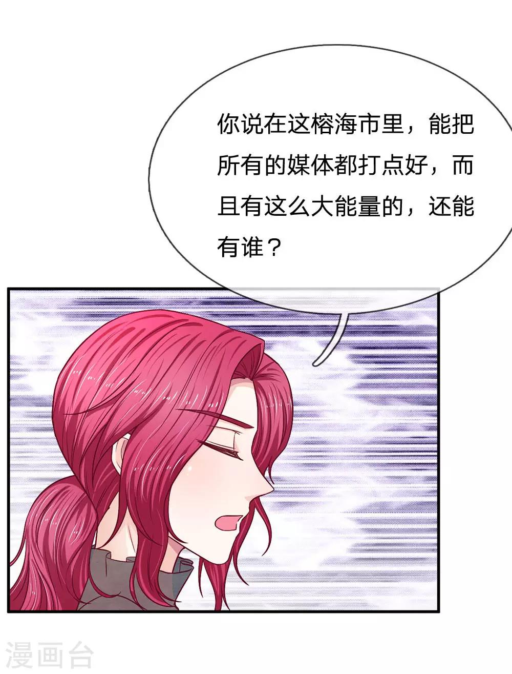 拒嫁豪門：霍總你家迷妹又飄了 - 第110話 你還有什麼話說！ - 2