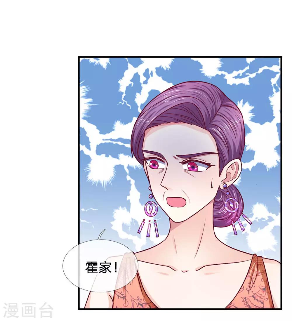 拒嫁豪門：霍總你家迷妹又飄了 - 第110話 你還有什麼話說！ - 3