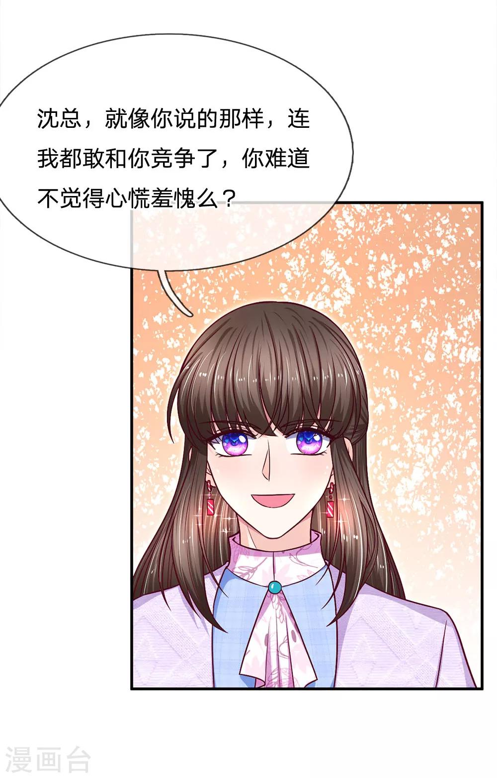 拒嫁豪門：霍總你家迷妹又飄了 - 第114話 驕兵必敗 - 1