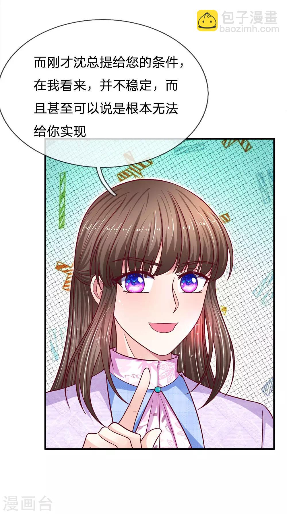 拒嫁豪門：霍總你家迷妹又飄了 - 第116話 出大事啦！ - 2