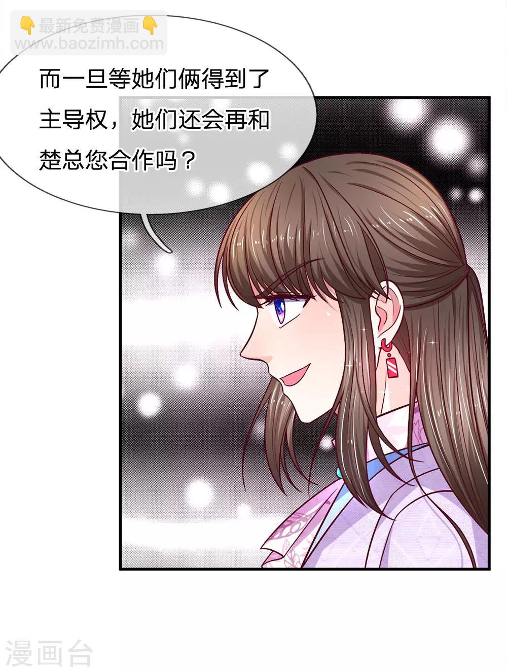 拒嫁豪门：霍总你家迷妹又飘了 - 第116话 出大事啦！ - 4