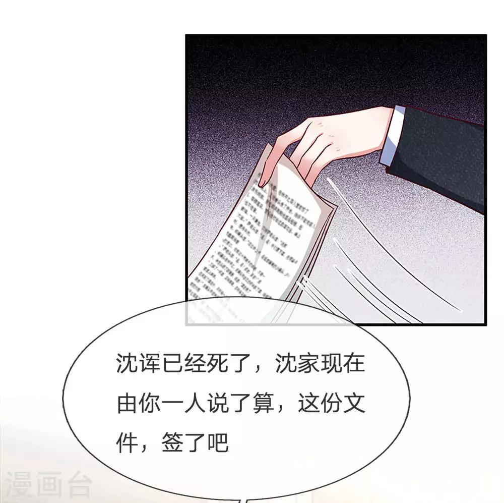 第120话 沈家，是我们的了-第120话