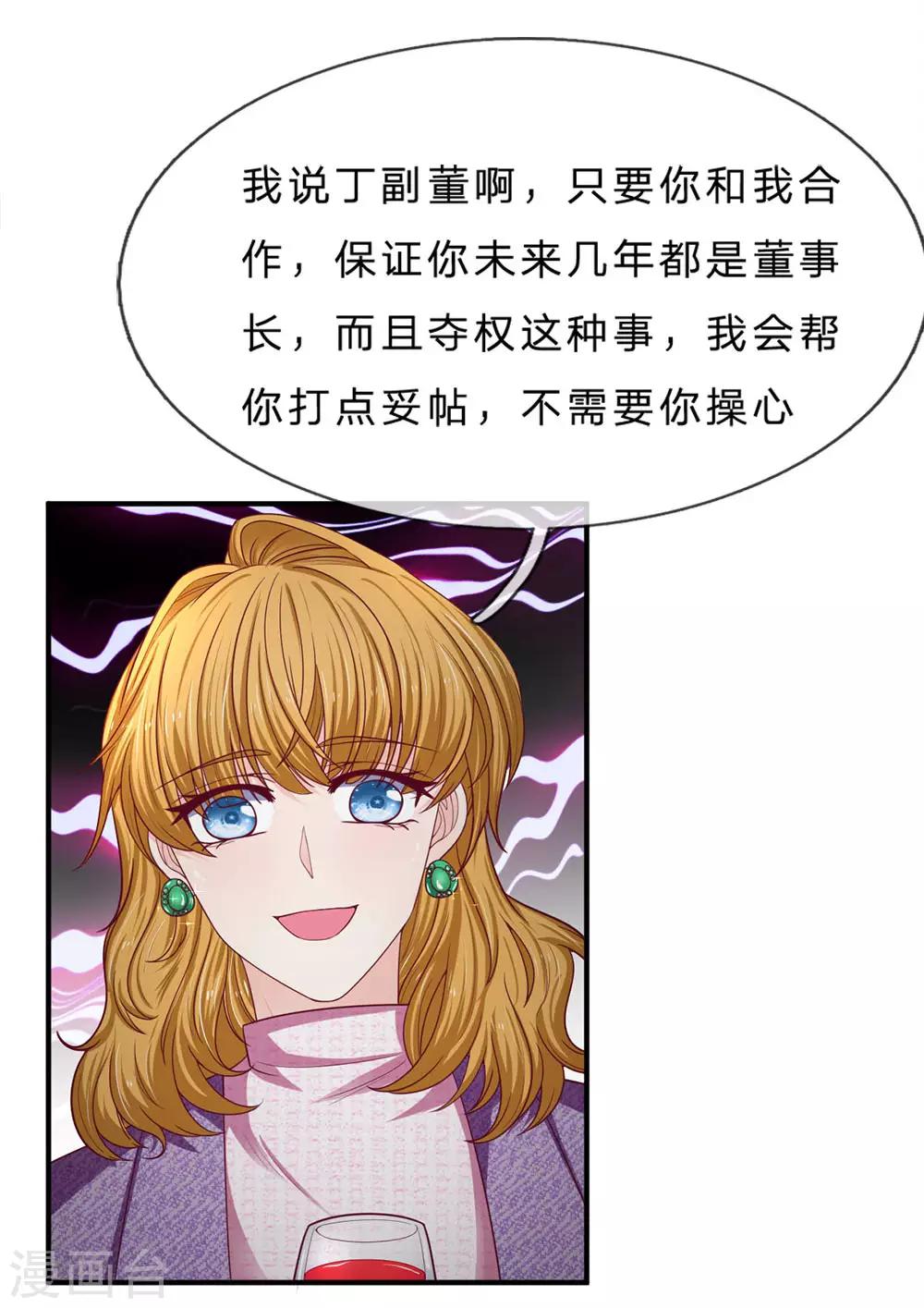 拒嫁豪門：霍總你家迷妹又飄了 - 第148話 合作愉快 - 1