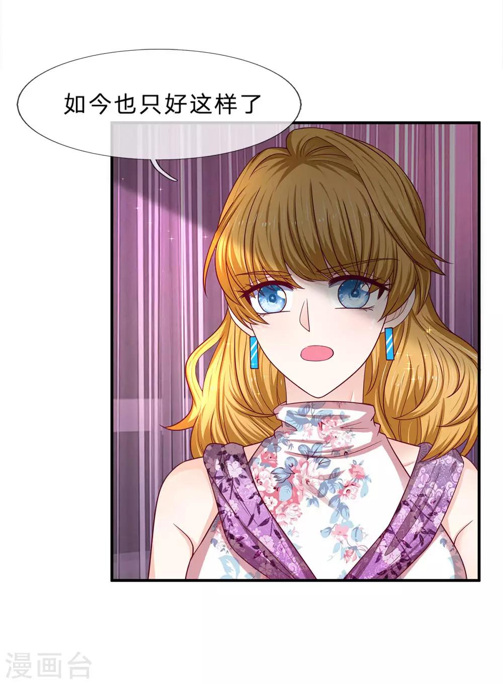 拒嫁豪門：霍總你家迷妹又飄了 - 第148話 合作愉快 - 3