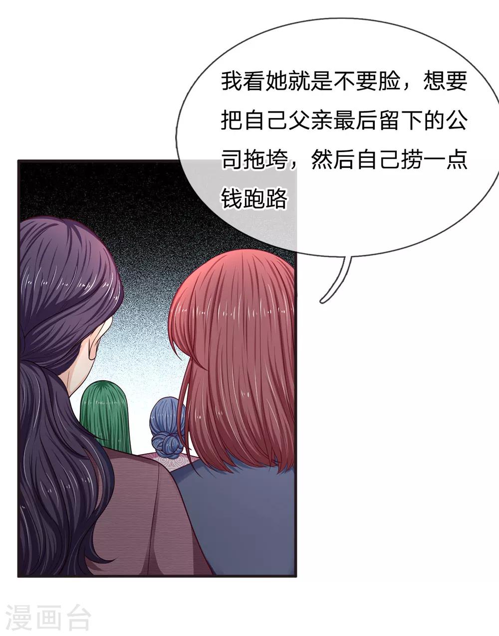 拒嫁豪門：霍總你家迷妹又飄了 - 第156話 衆說紛紜 - 4