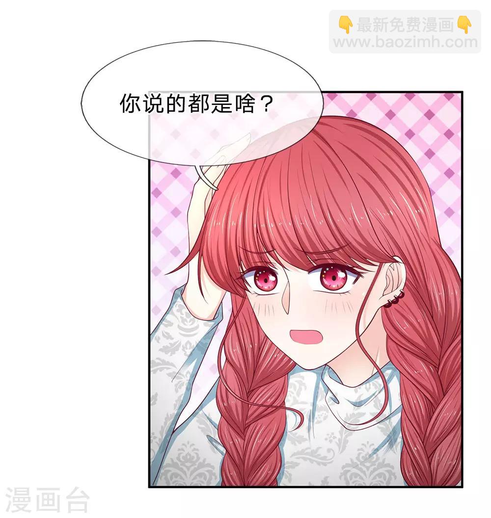 拒嫁豪門：霍總你家迷妹又飄了 - 第166話 核心員工 - 3