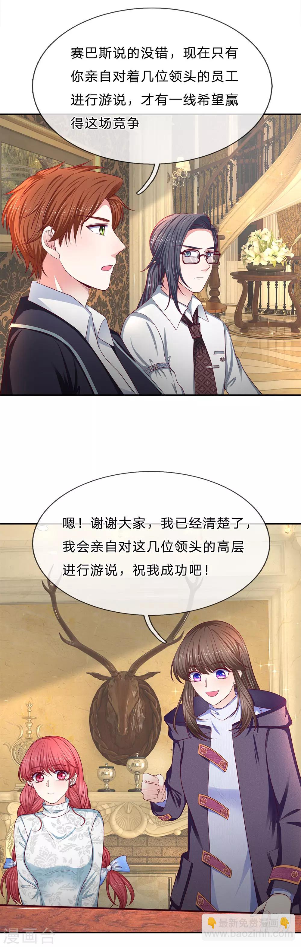 第166话 核心员工-第168话