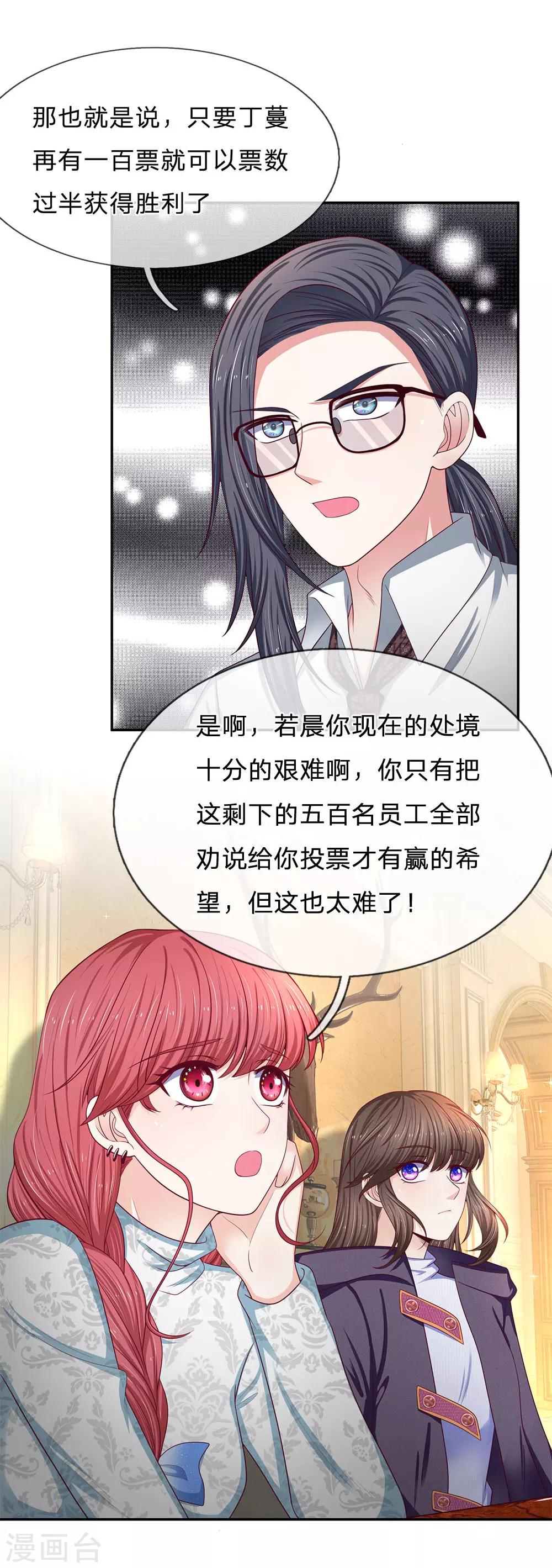 第166话 核心员工-第168话