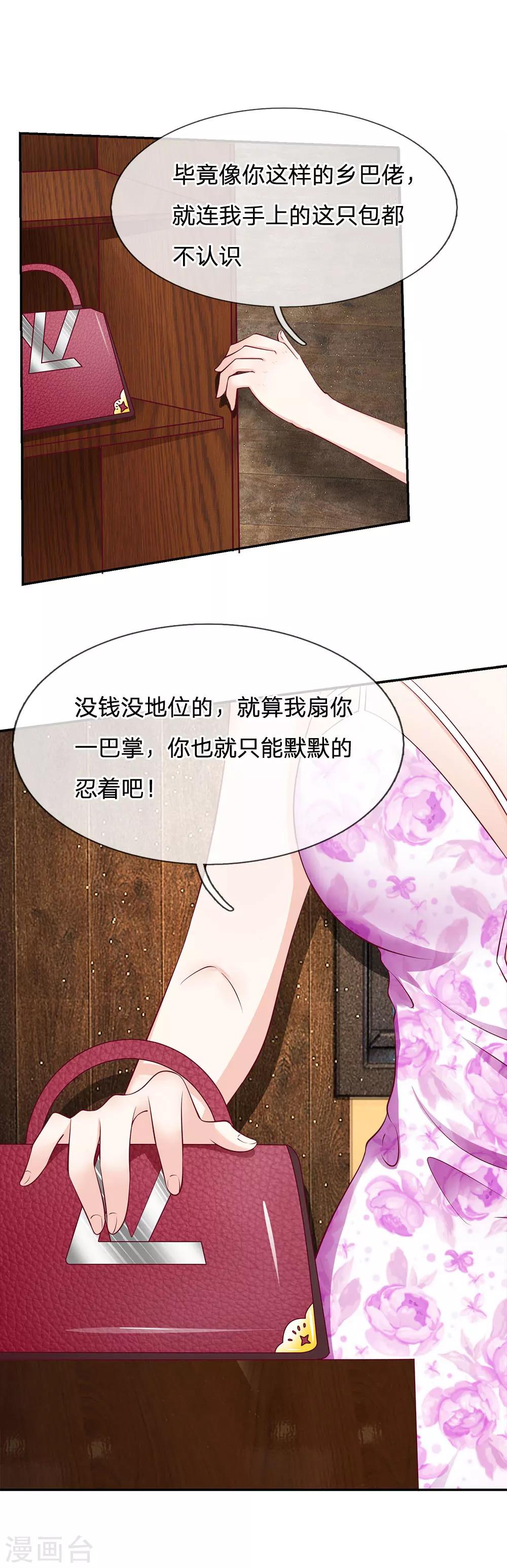 第22话 你能把我怎么样？！-第22话