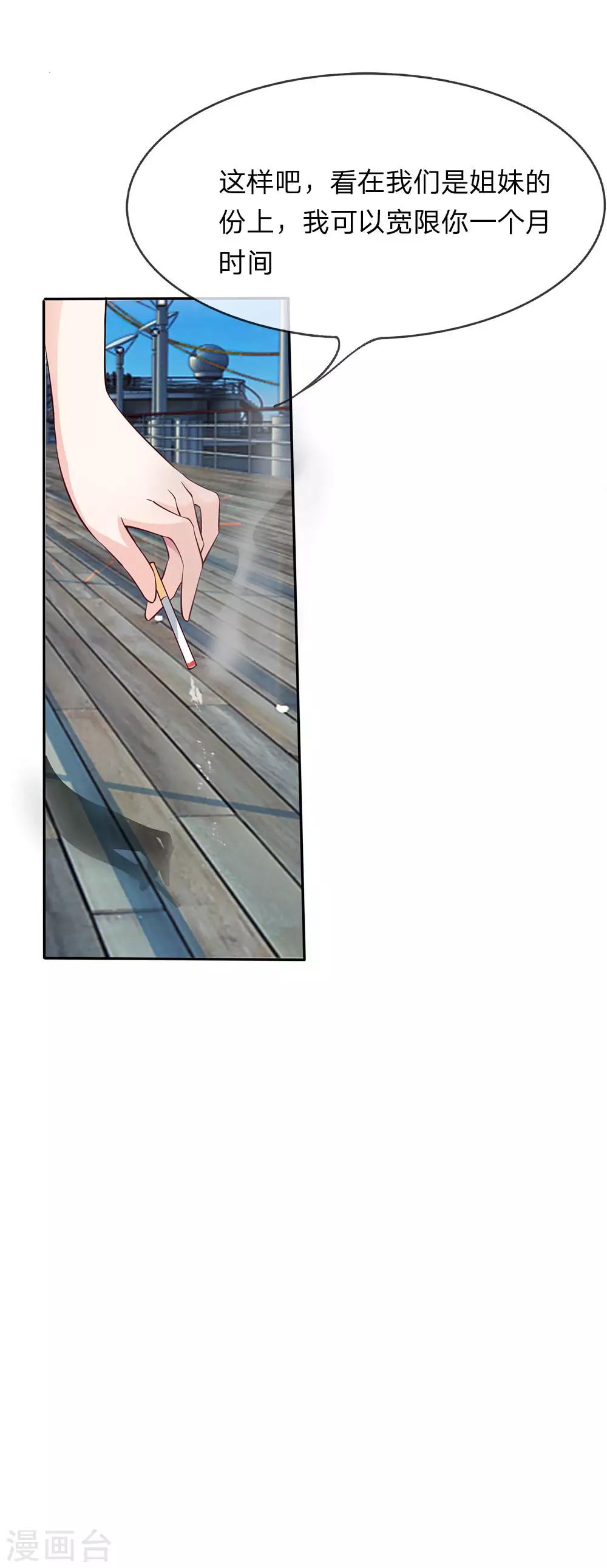 第4话 被算计了-第4话