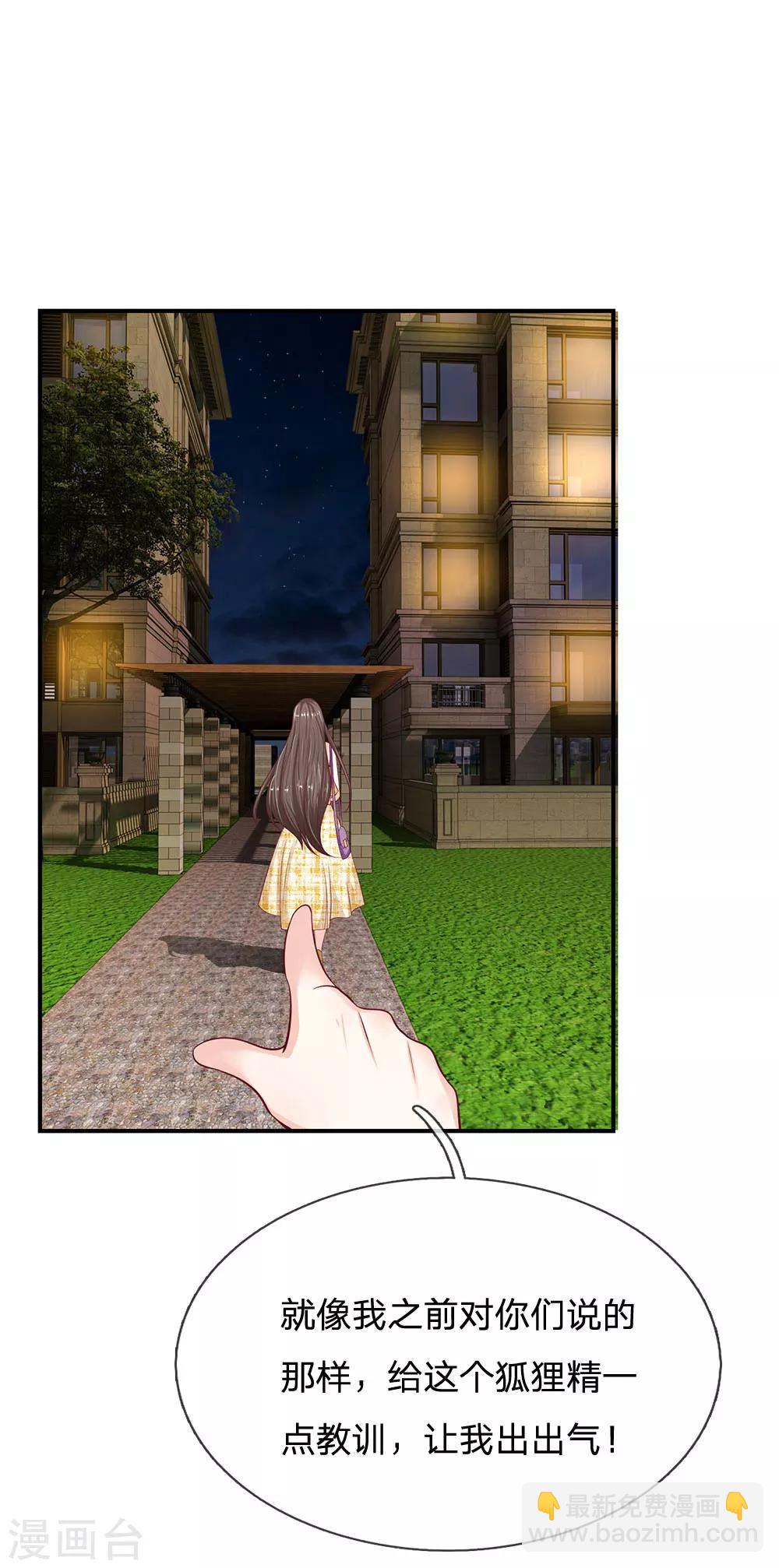 第32话 好好教训她-第32话